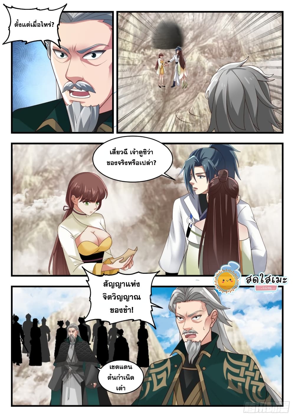 Martial Peak เทพยุทธ์เหนือโลก page 3