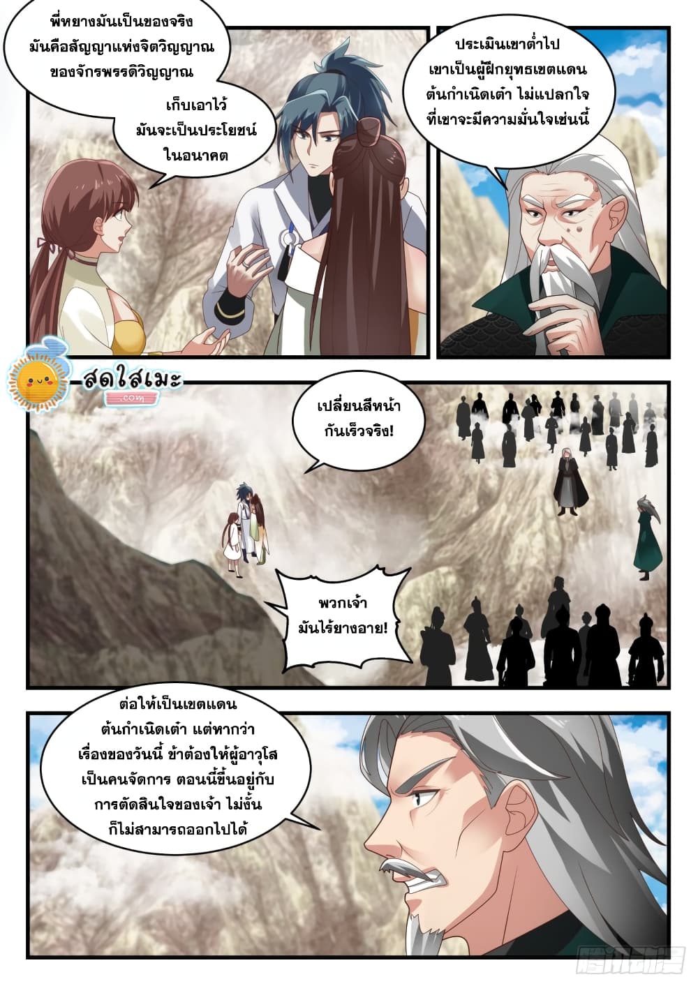 Martial Peak เทพยุทธ์เหนือโลก page 4