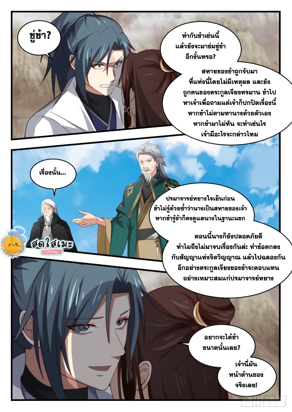 Martial Peak เทพยุทธ์เหนือโลก page 5