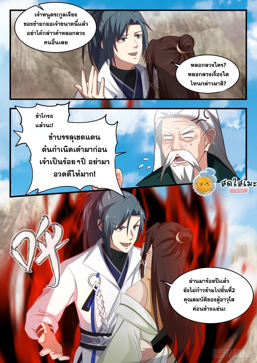 Martial Peak เทพยุทธ์เหนือโลก page 6