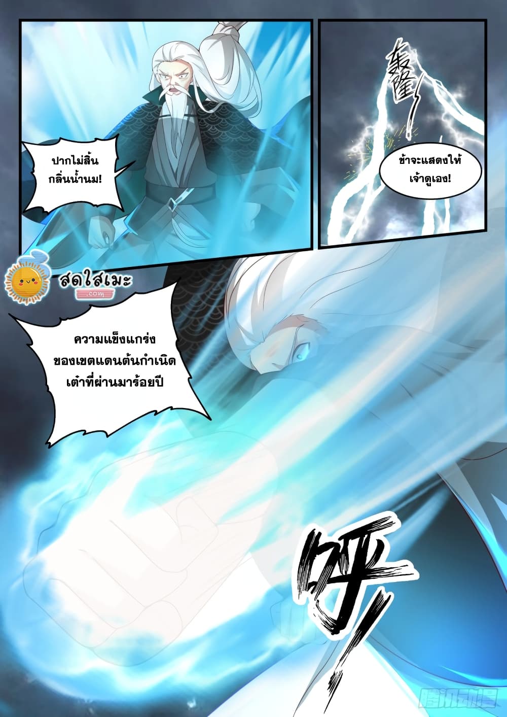 Martial Peak เทพยุทธ์เหนือโลก page 7
