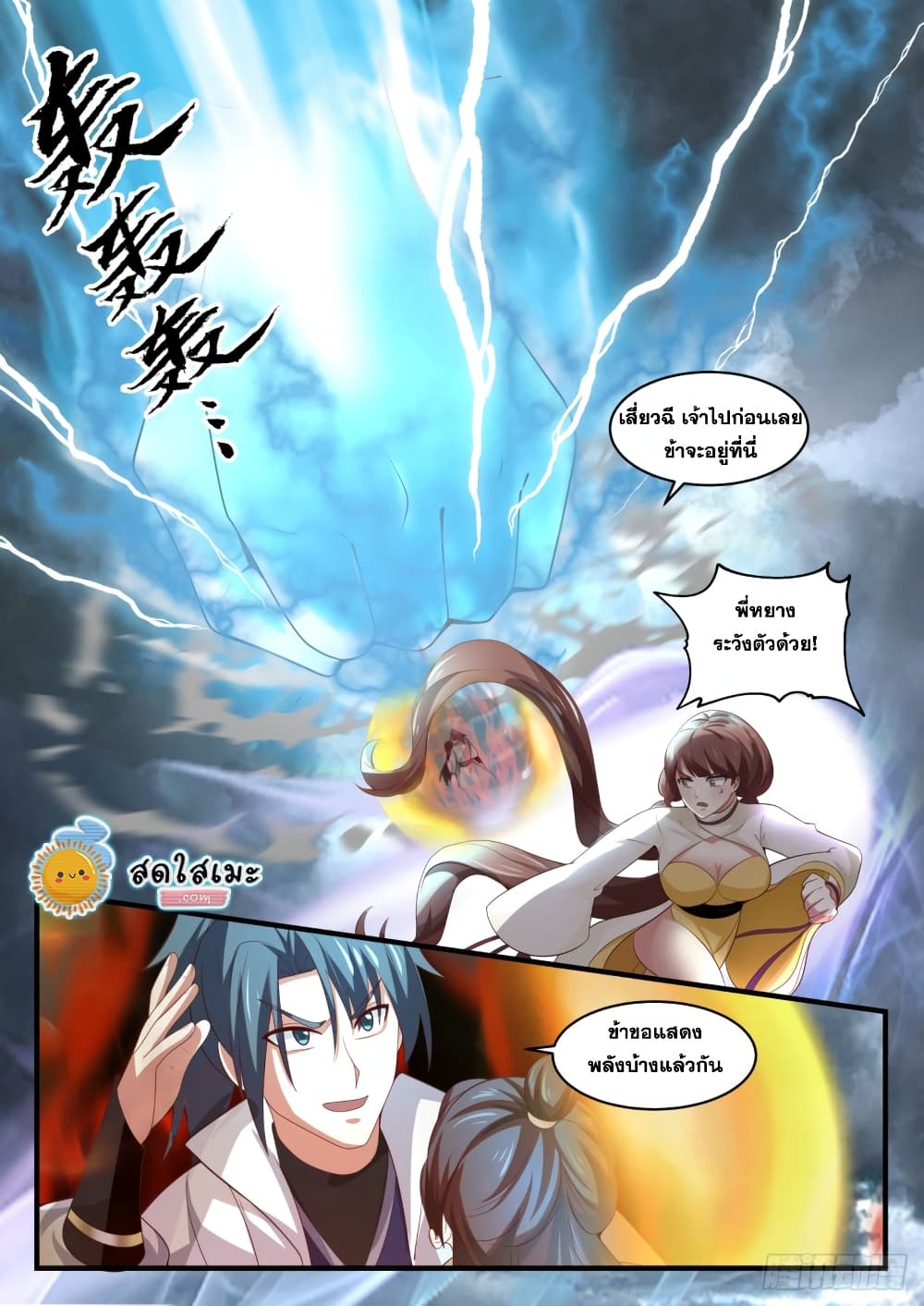 Martial Peak เทพยุทธ์เหนือโลก page 8
