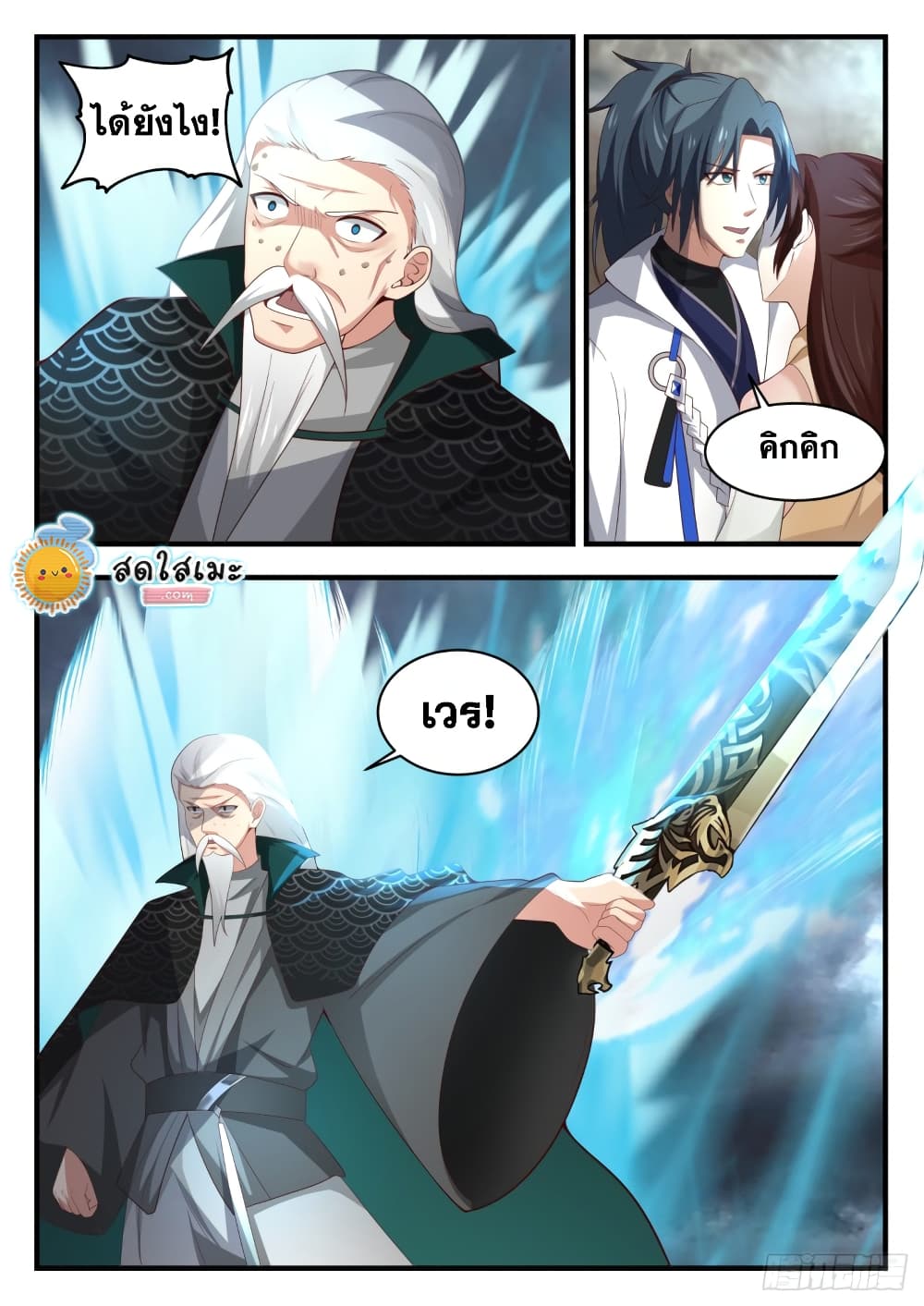 Martial Peak เทพยุทธ์เหนือโลก page 10