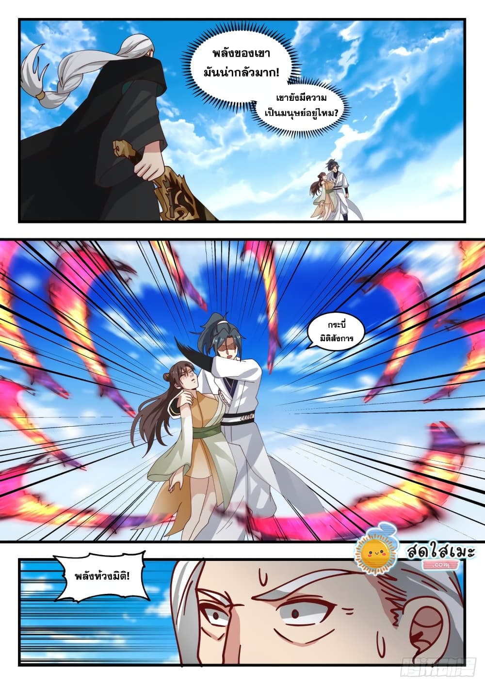 Martial Peak เทพยุทธ์เหนือโลก page 3