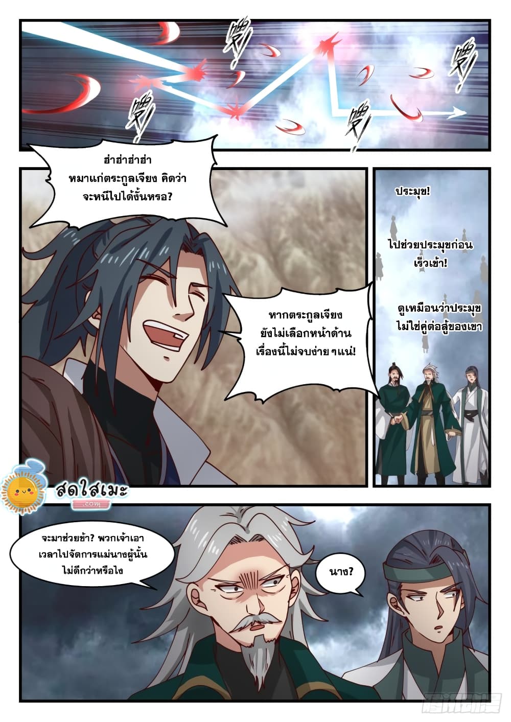 Martial Peak เทพยุทธ์เหนือโลก page 4