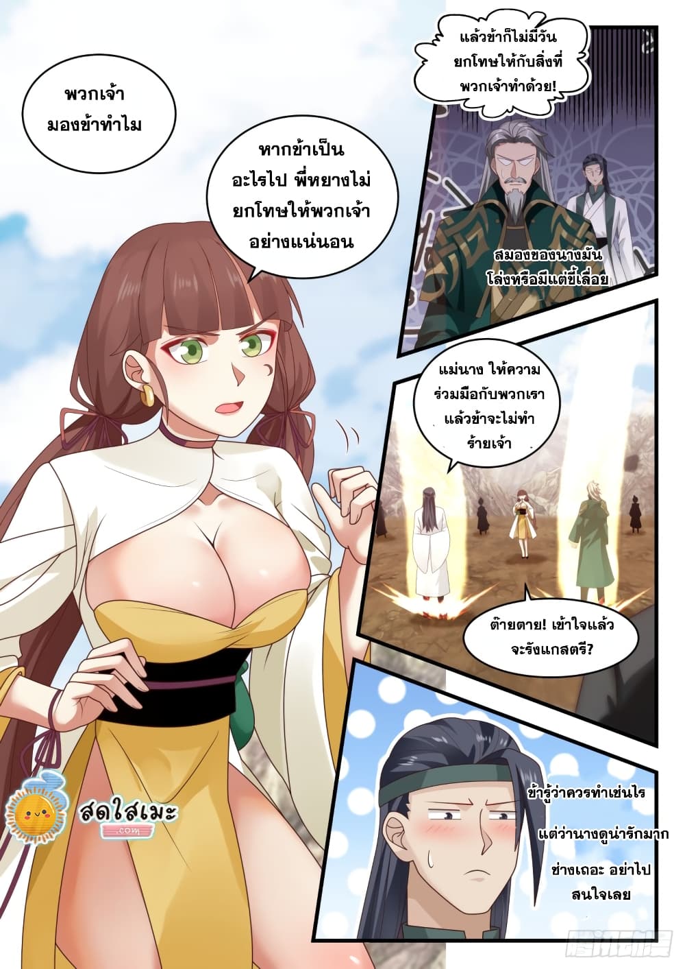 Martial Peak เทพยุทธ์เหนือโลก page 5