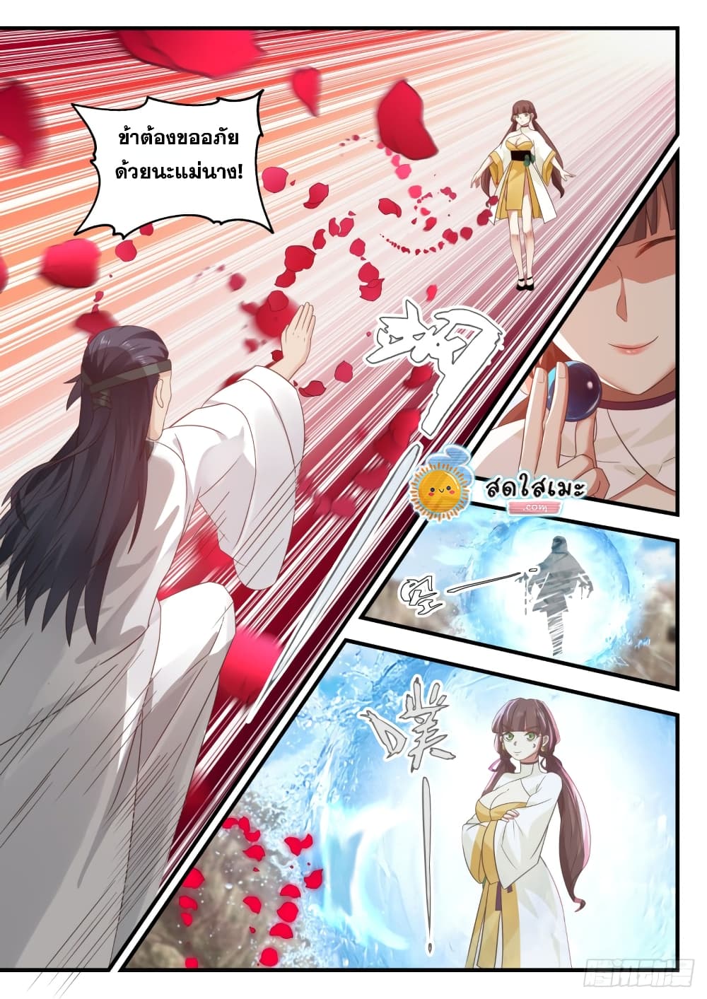 Martial Peak เทพยุทธ์เหนือโลก page 6