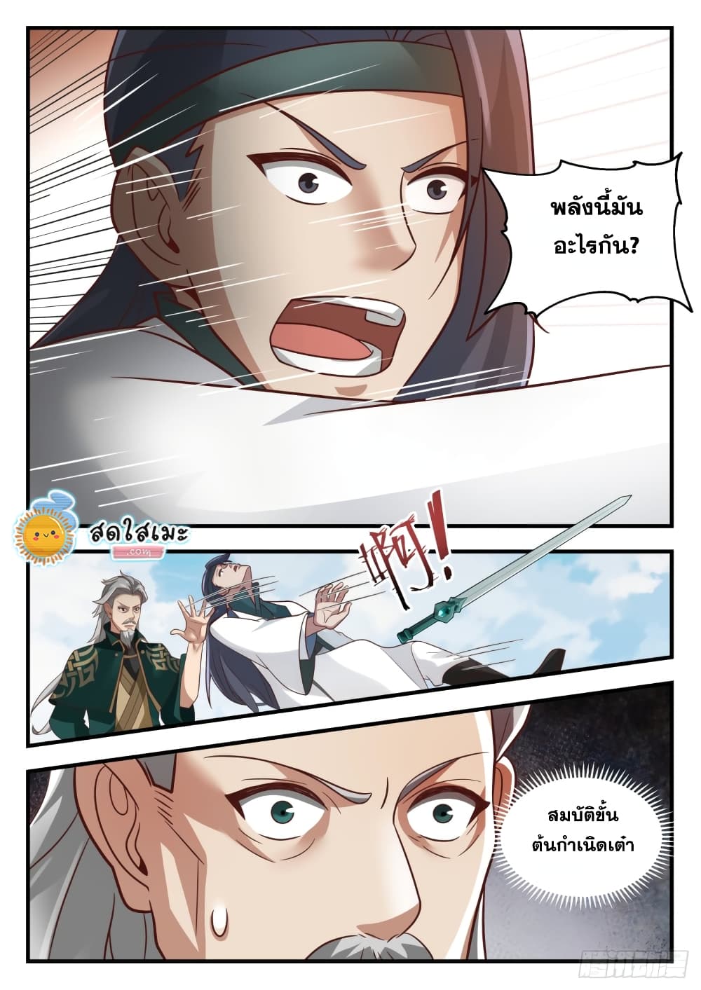 Martial Peak เทพยุทธ์เหนือโลก page 7