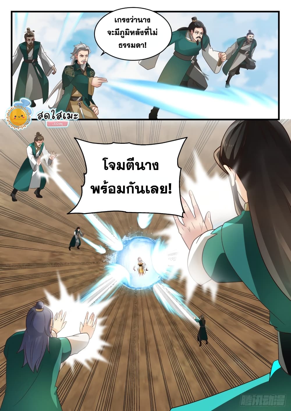Martial Peak เทพยุทธ์เหนือโลก page 8