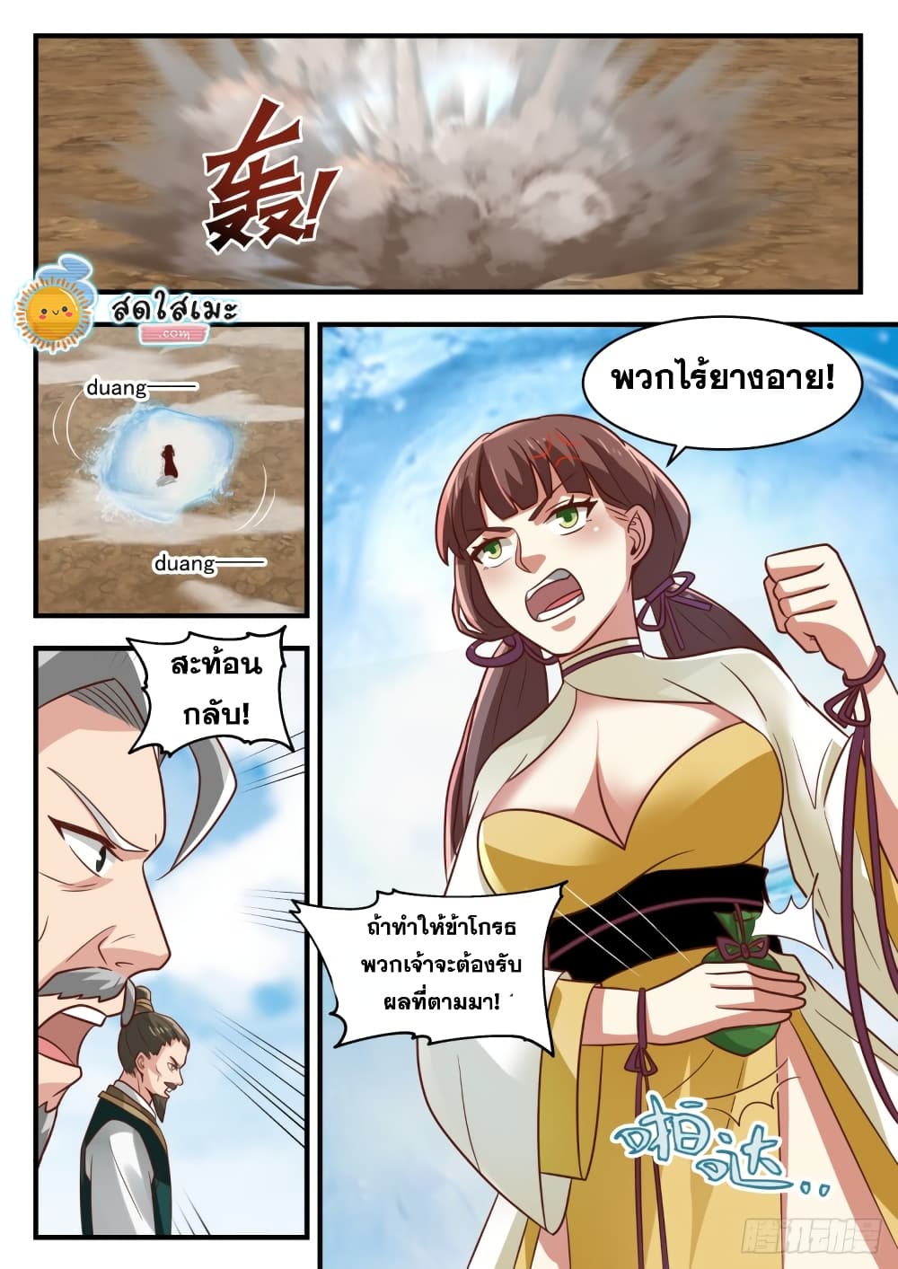 Martial Peak เทพยุทธ์เหนือโลก page 9
