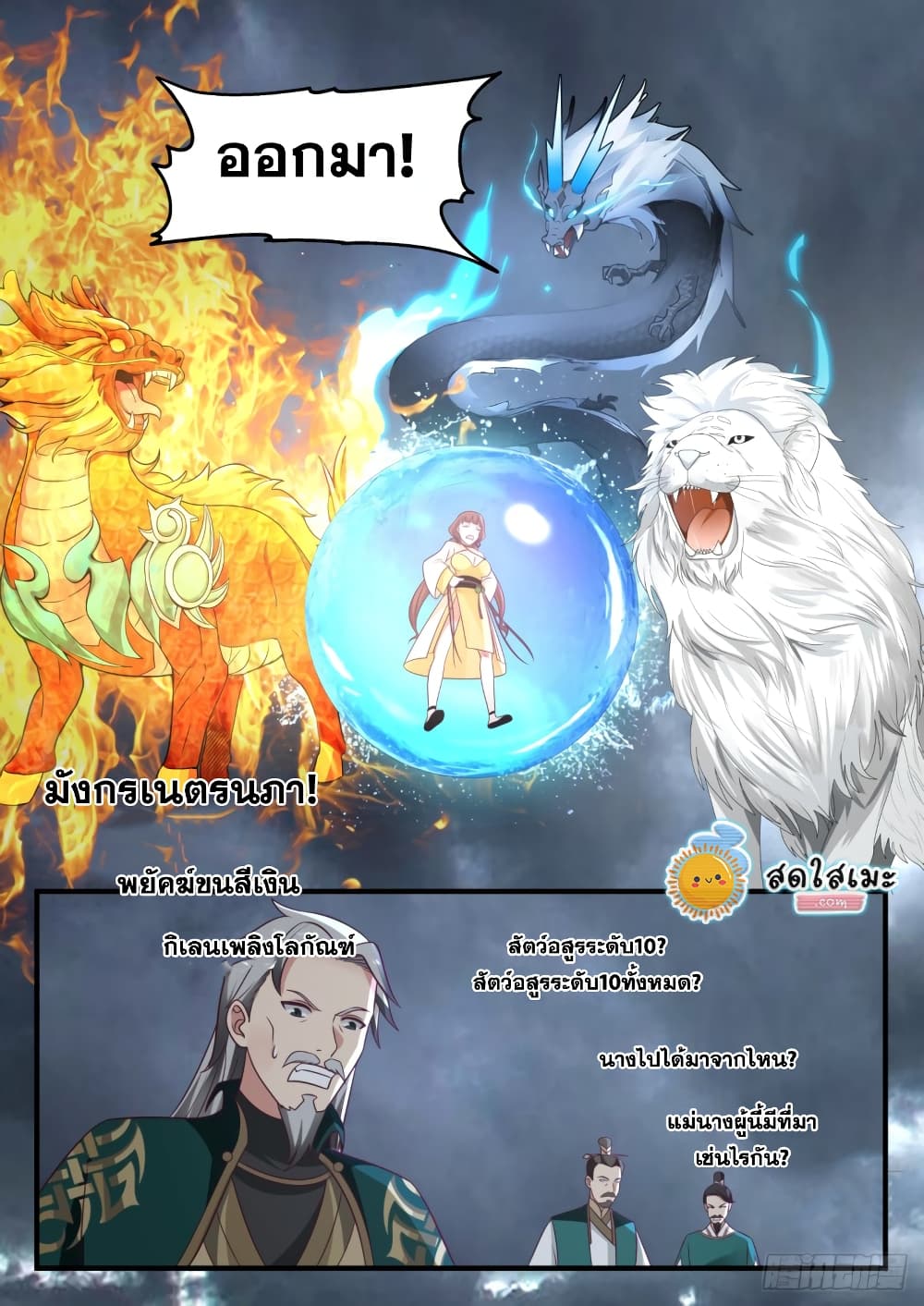 Martial Peak เทพยุทธ์เหนือโลก page 10