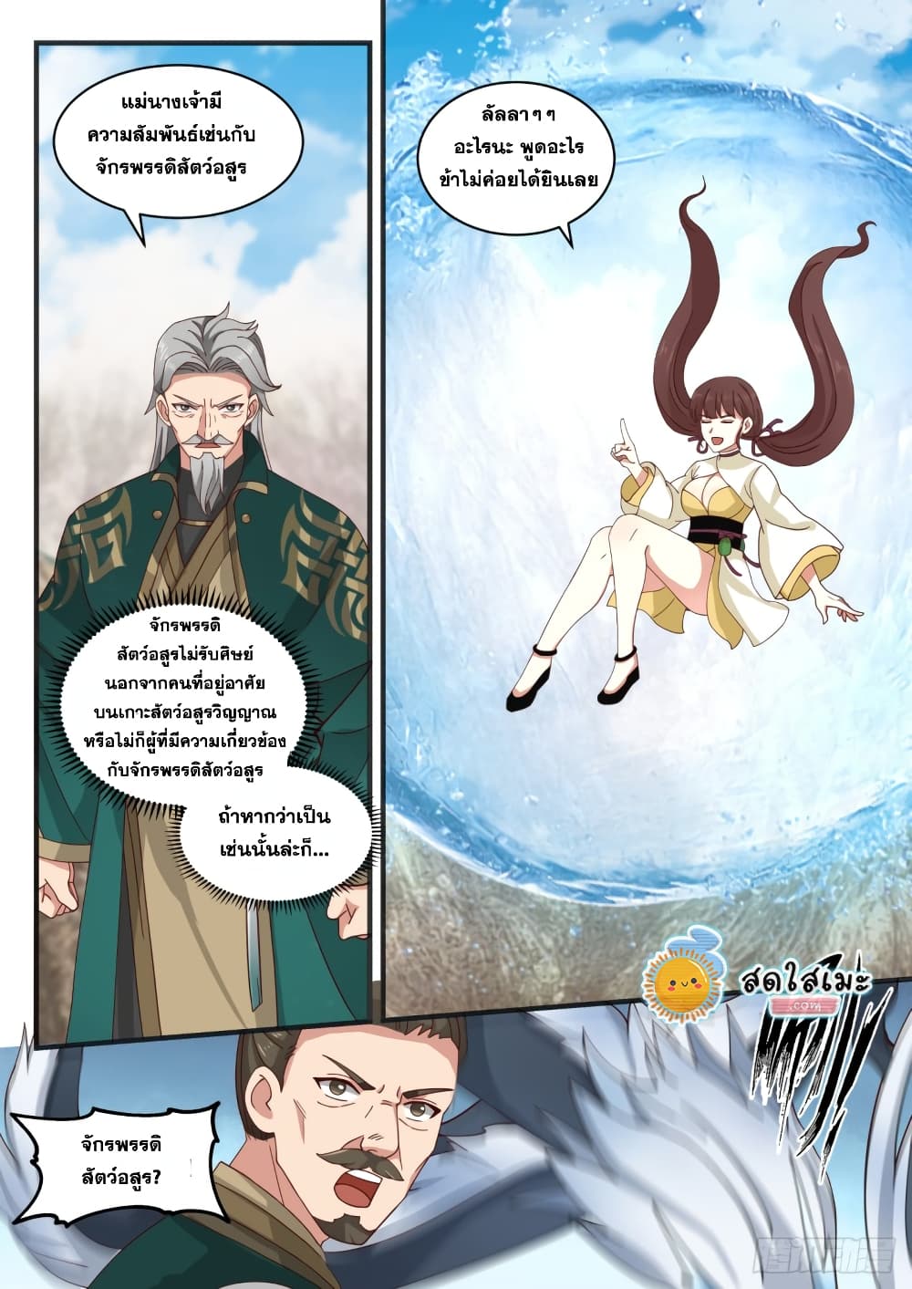 Martial Peak เทพยุทธ์เหนือโลก page 2