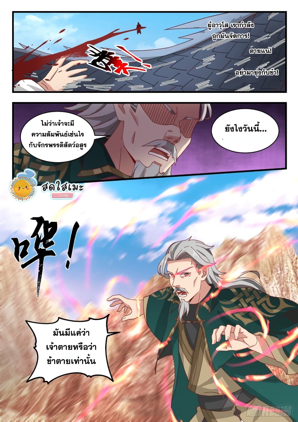 Martial Peak เทพยุทธ์เหนือโลก page 3