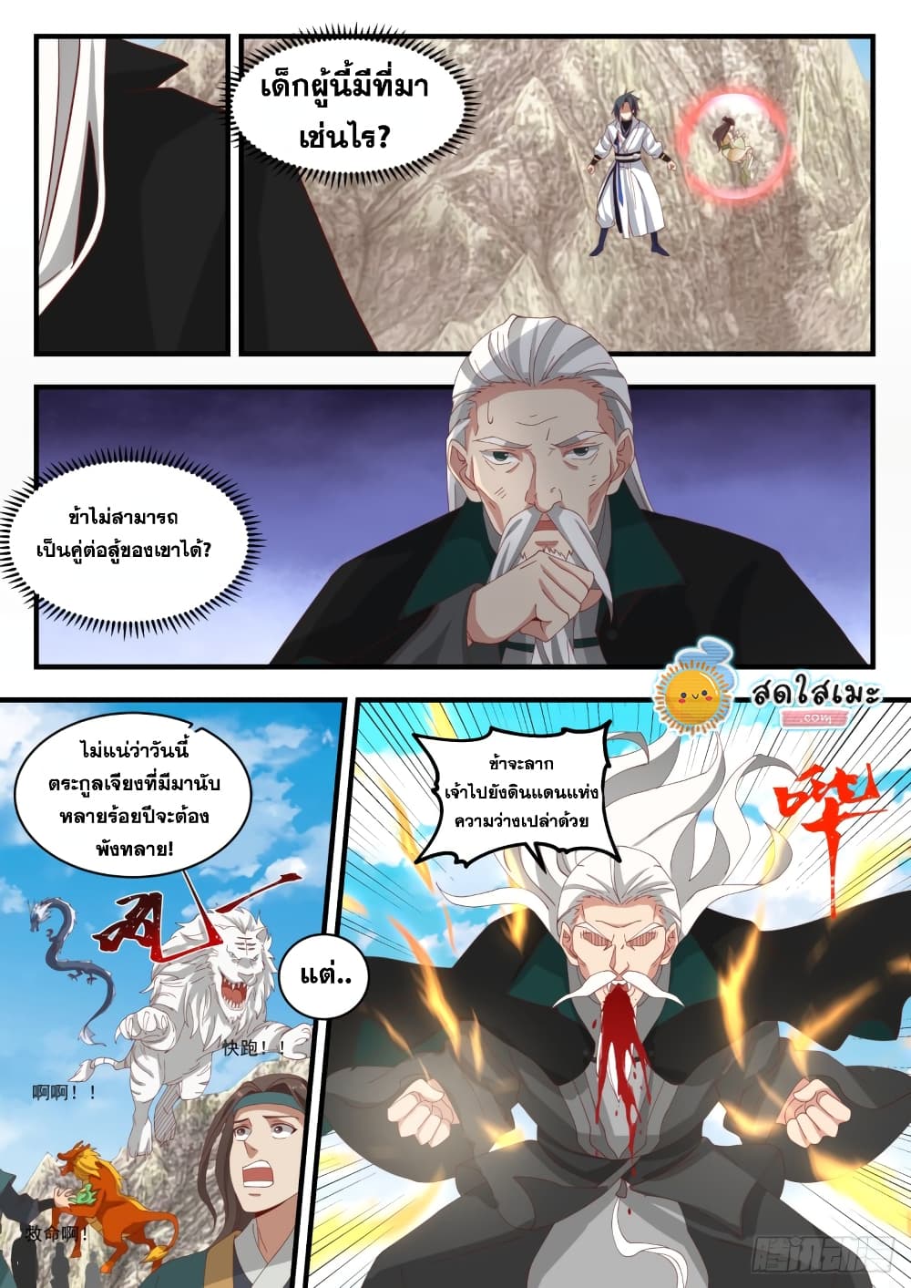 Martial Peak เทพยุทธ์เหนือโลก page 4