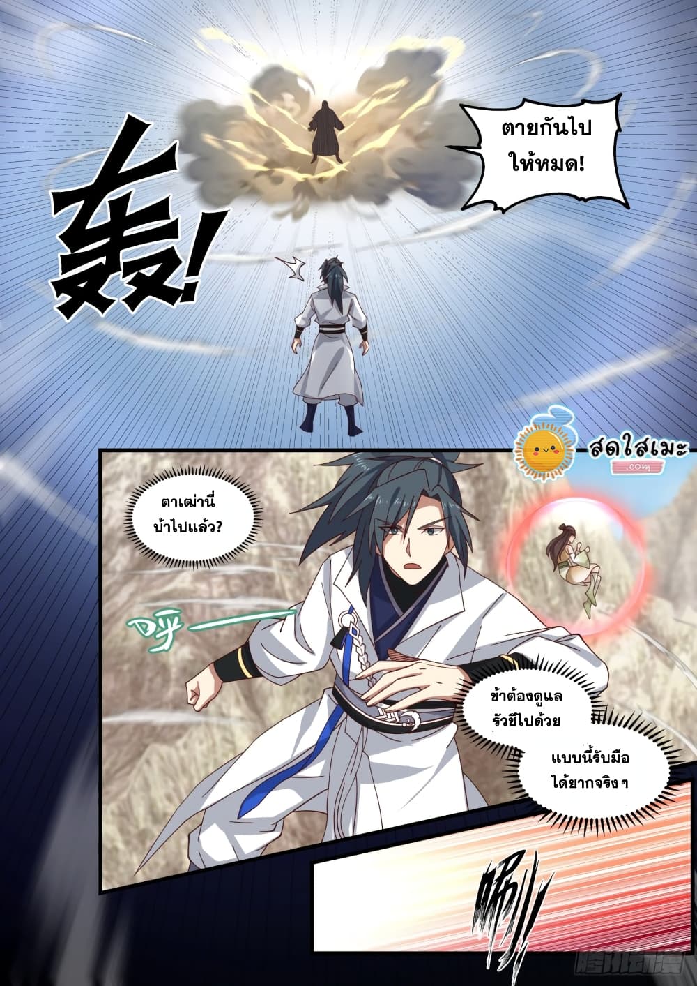 Martial Peak เทพยุทธ์เหนือโลก page 5