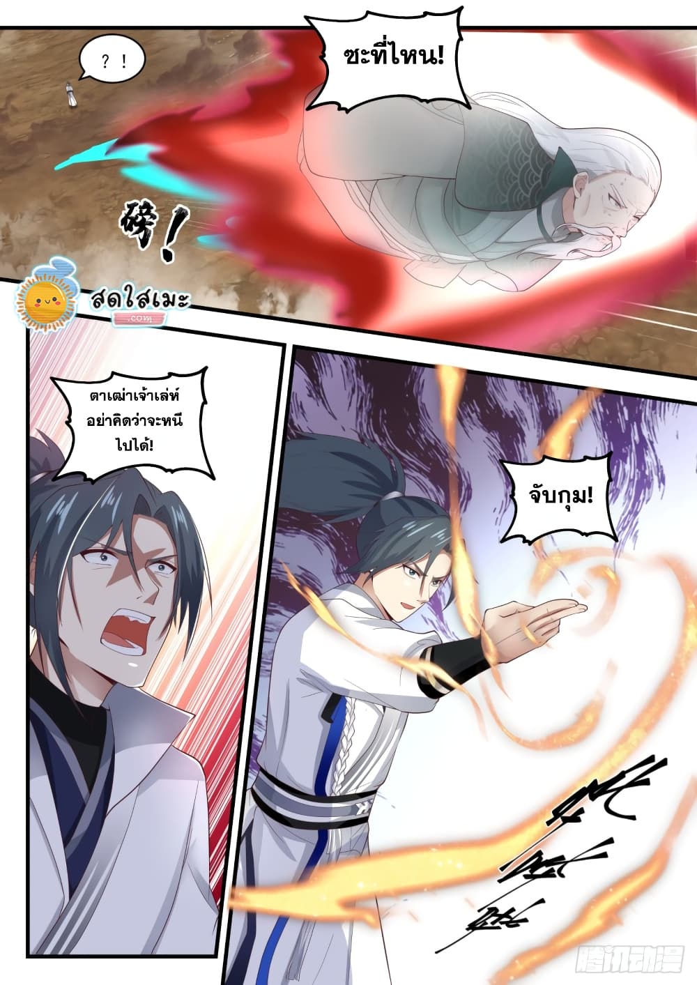 Martial Peak เทพยุทธ์เหนือโลก page 6