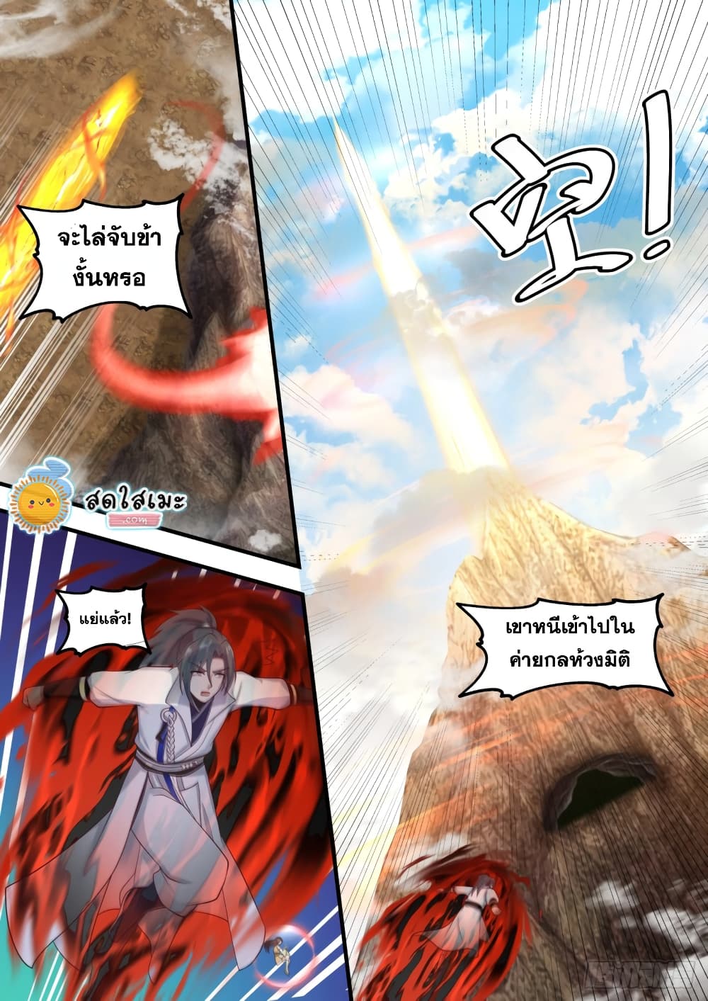 Martial Peak เทพยุทธ์เหนือโลก page 7