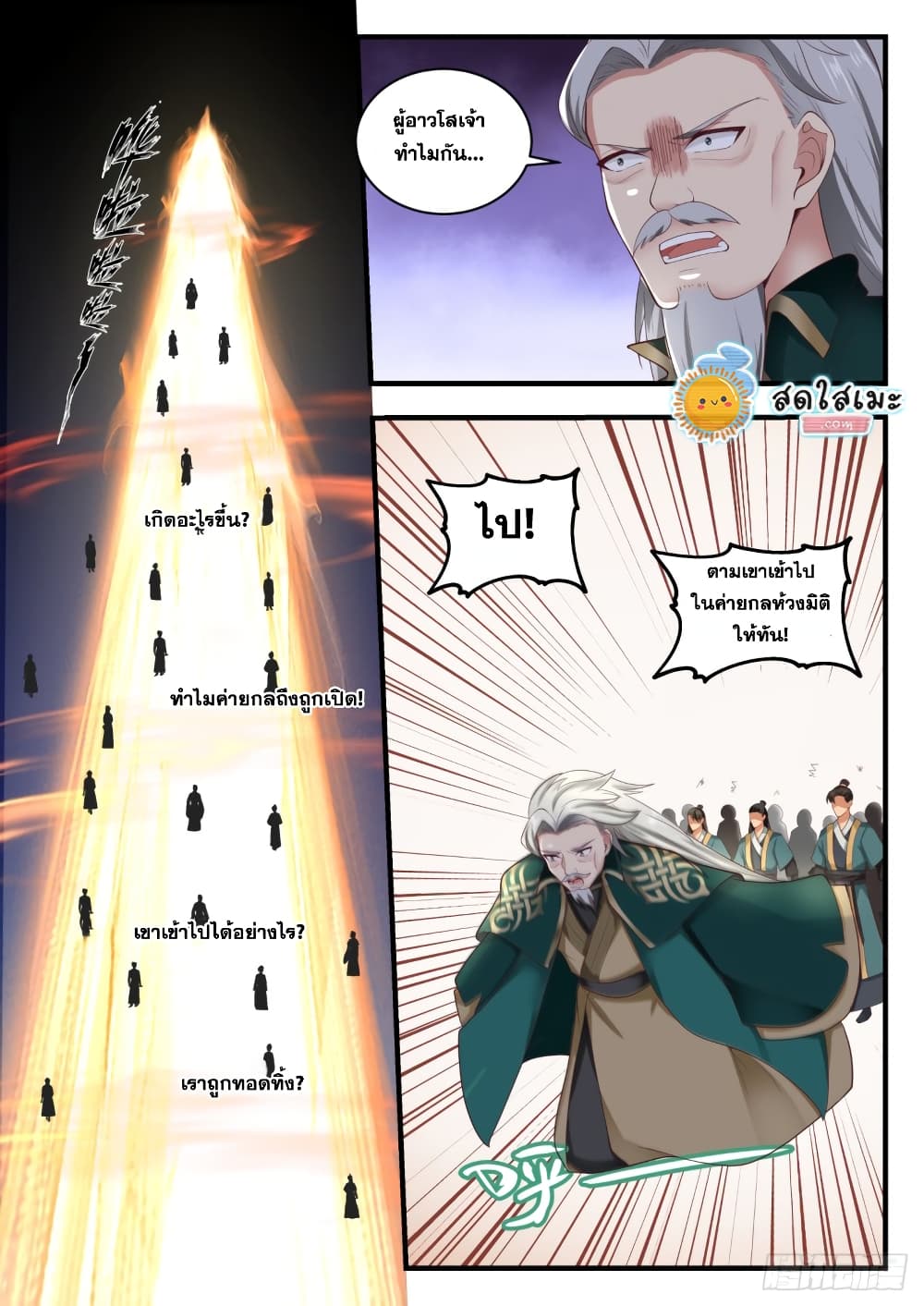 Martial Peak เทพยุทธ์เหนือโลก page 8