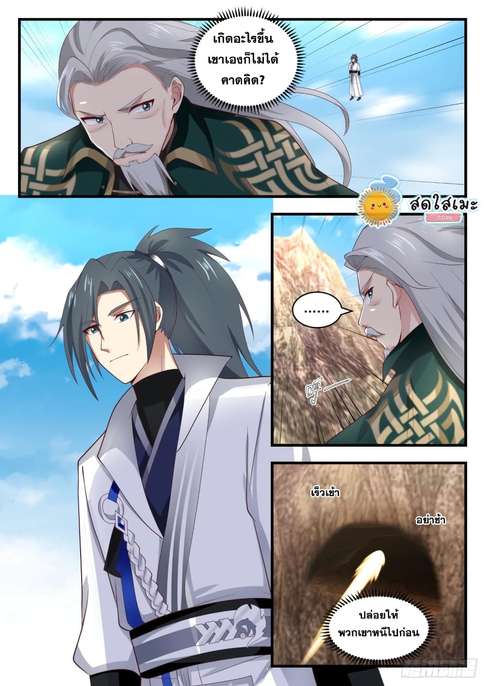 Martial Peak เทพยุทธ์เหนือโลก page 9