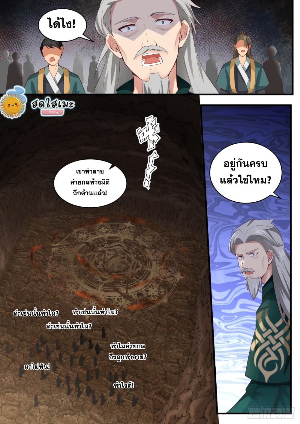 Martial Peak เทพยุทธ์เหนือโลก page 10