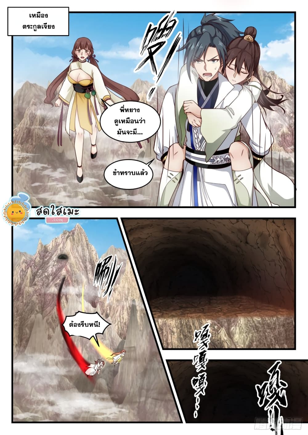 Martial Peak เทพยุทธ์เหนือโลก page 2