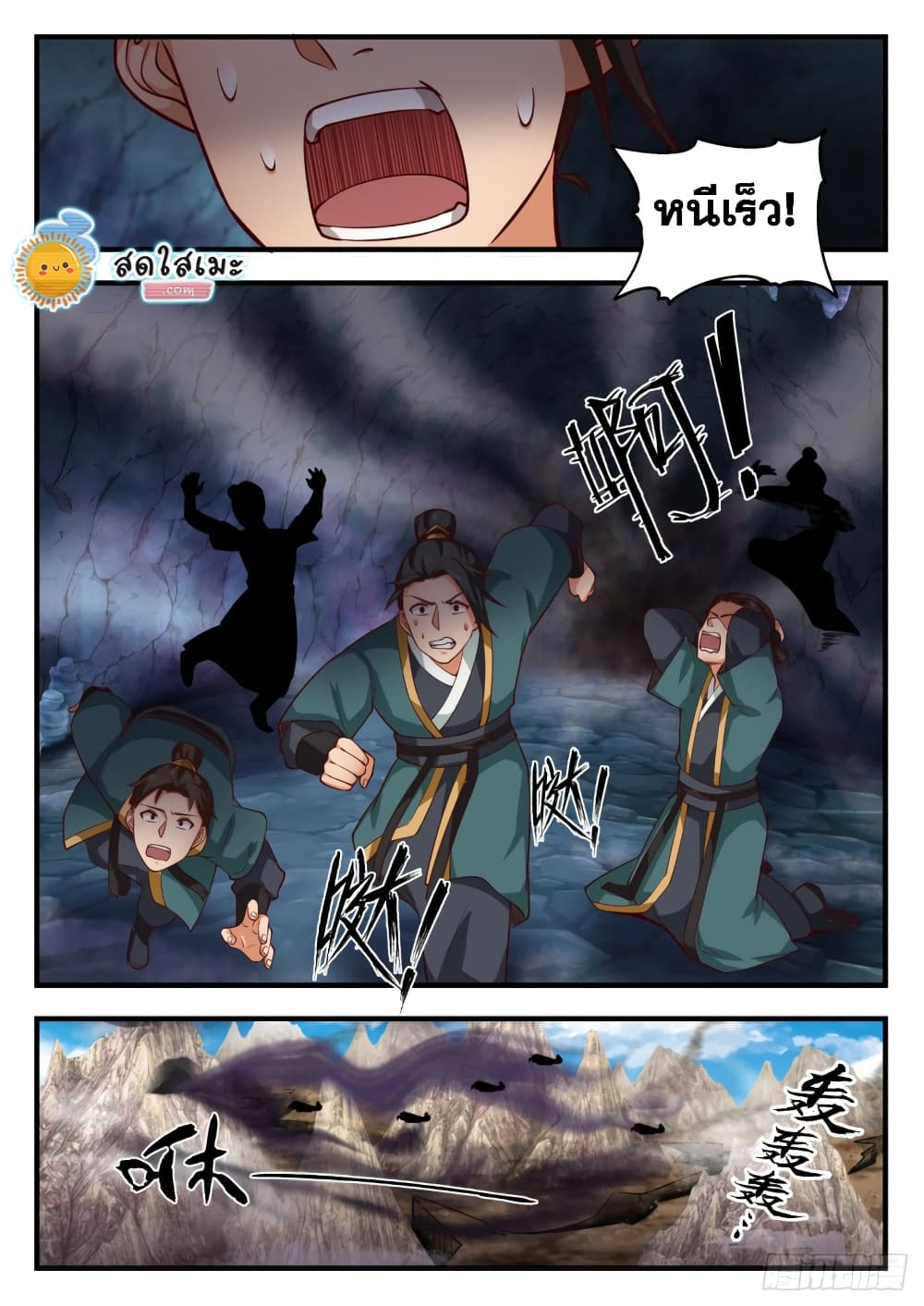 Martial Peak เทพยุทธ์เหนือโลก page 3
