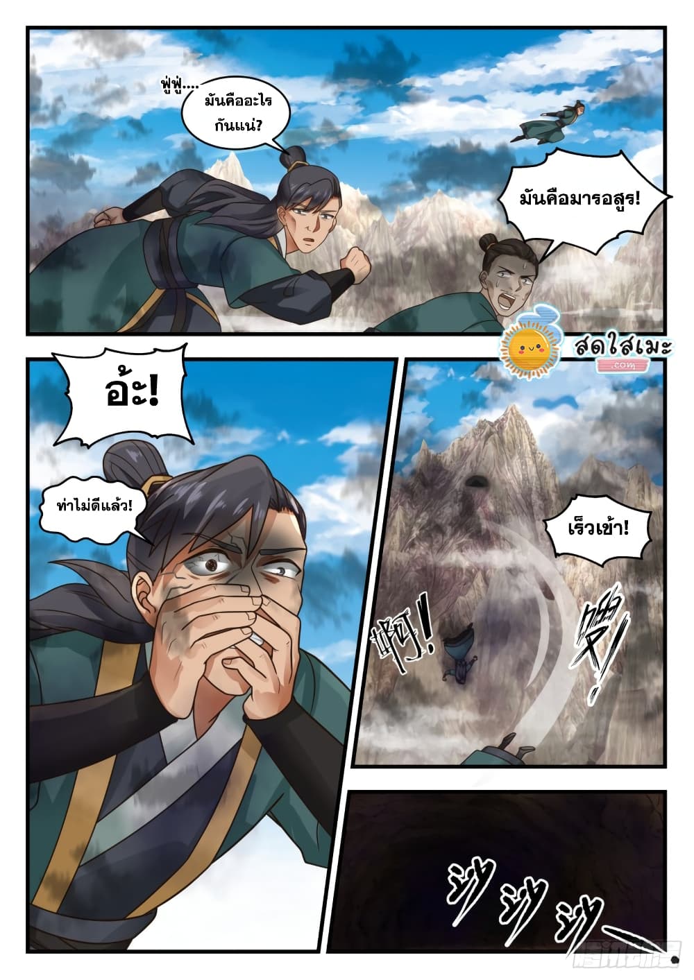 Martial Peak เทพยุทธ์เหนือโลก page 4