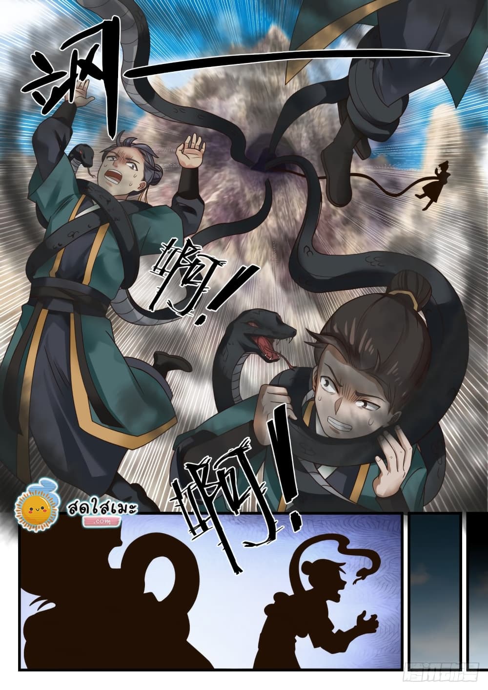Martial Peak เทพยุทธ์เหนือโลก page 5