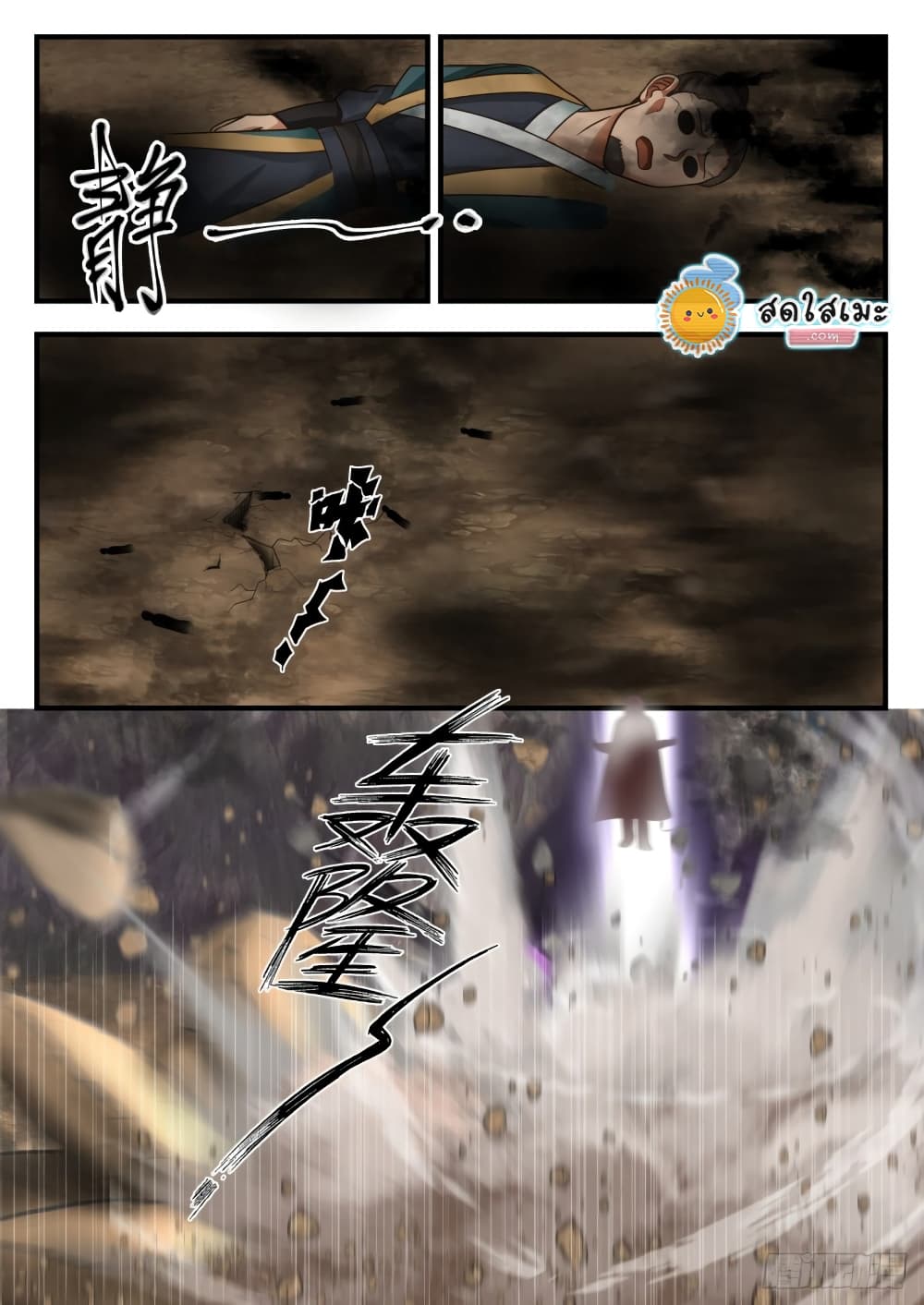 Martial Peak เทพยุทธ์เหนือโลก page 6