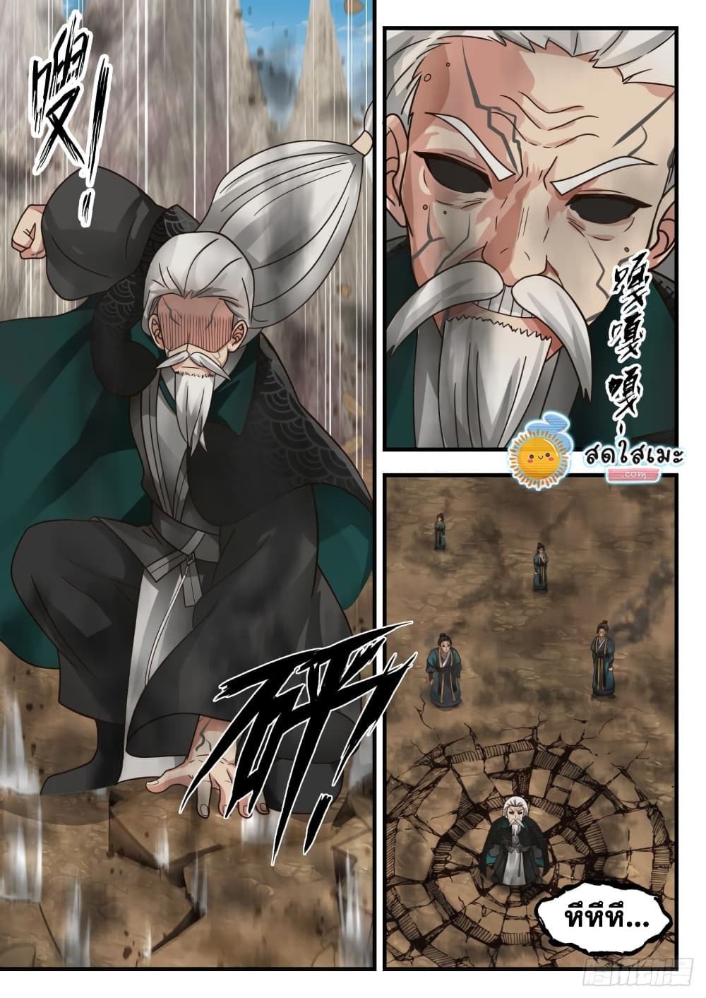 Martial Peak เทพยุทธ์เหนือโลก page 7