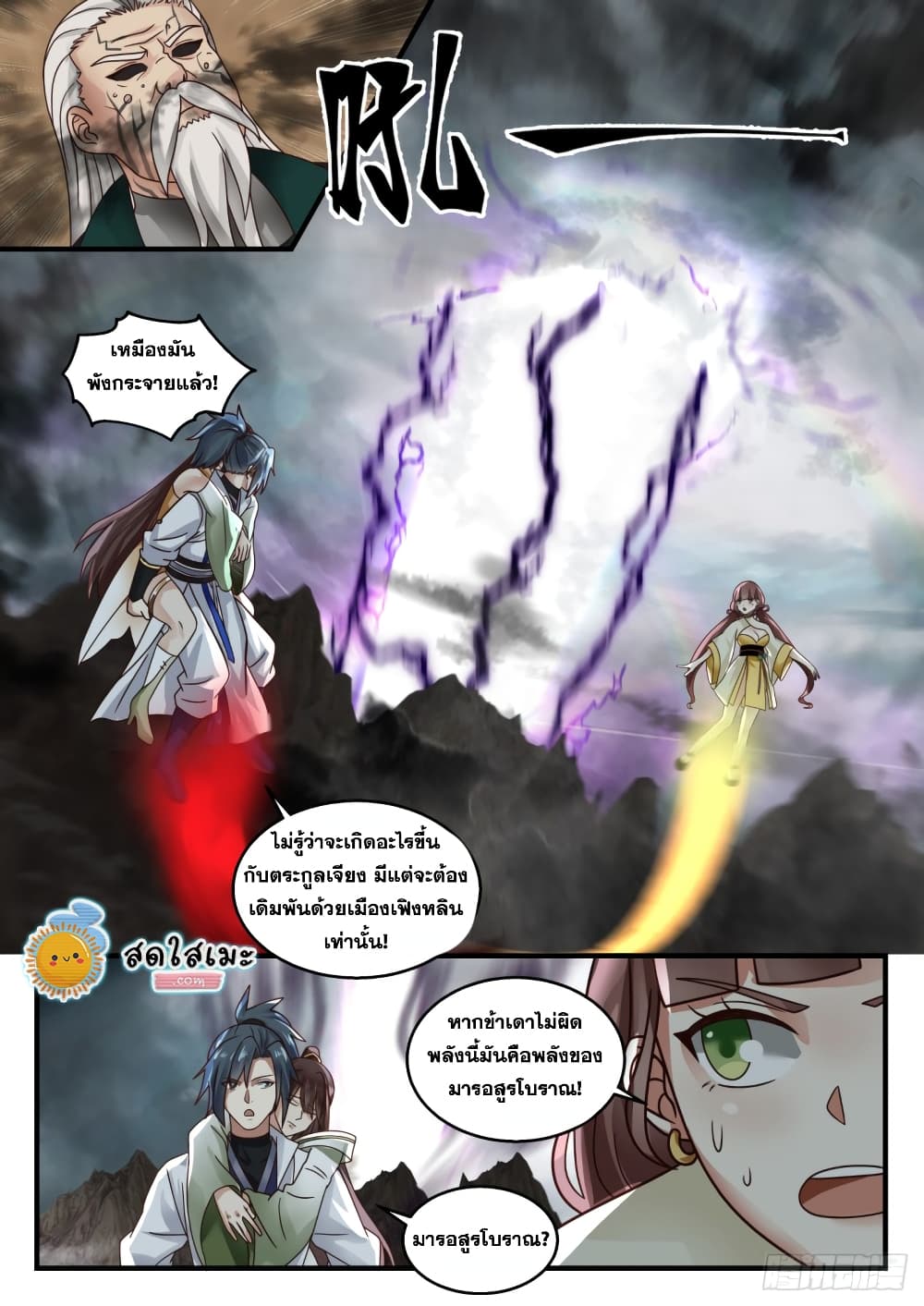 Martial Peak เทพยุทธ์เหนือโลก page 8