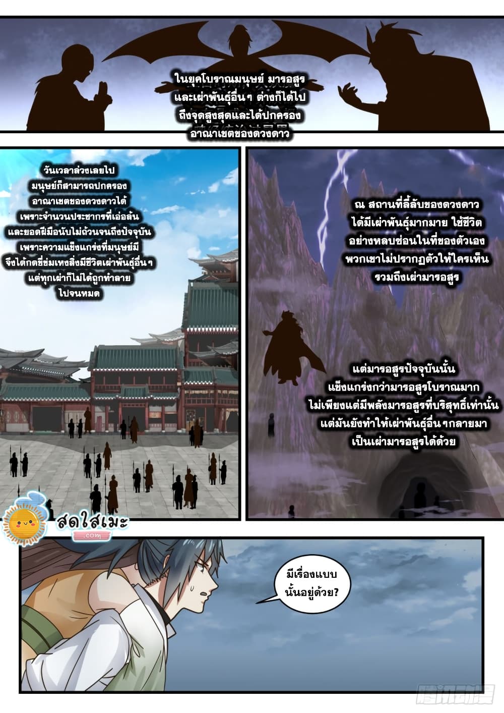 Martial Peak เทพยุทธ์เหนือโลก page 9