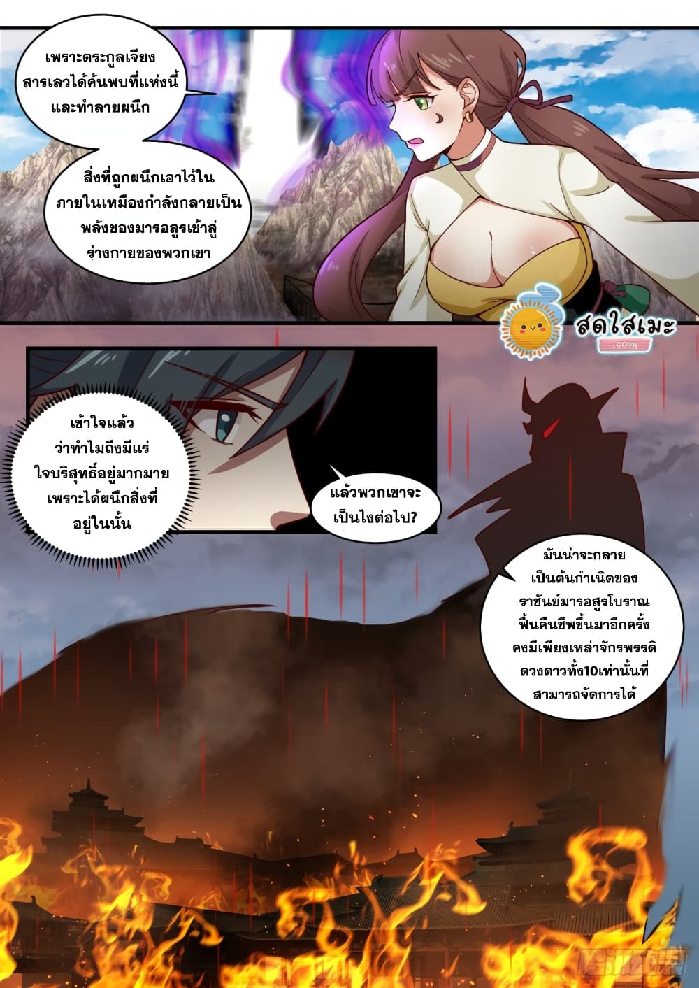 Martial Peak เทพยุทธ์เหนือโลก page 10