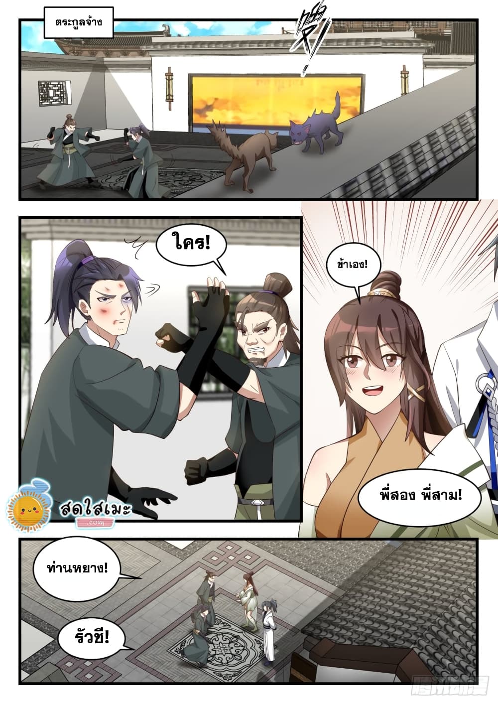 Martial Peak เทพยุทธ์เหนือโลก page 2