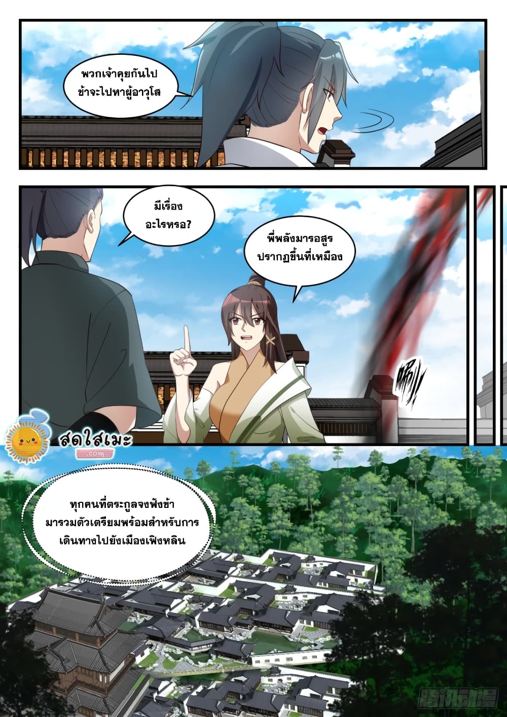 Martial Peak เทพยุทธ์เหนือโลก page 3