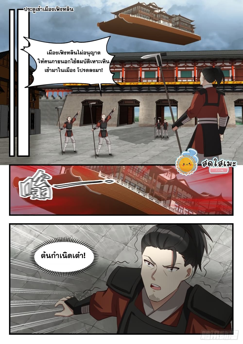 Martial Peak เทพยุทธ์เหนือโลก page 4