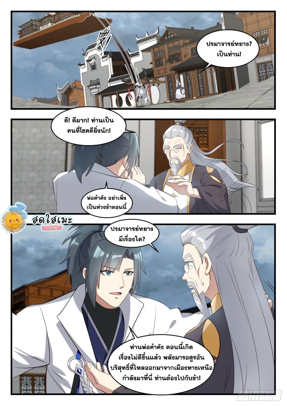 Martial Peak เทพยุทธ์เหนือโลก page 5