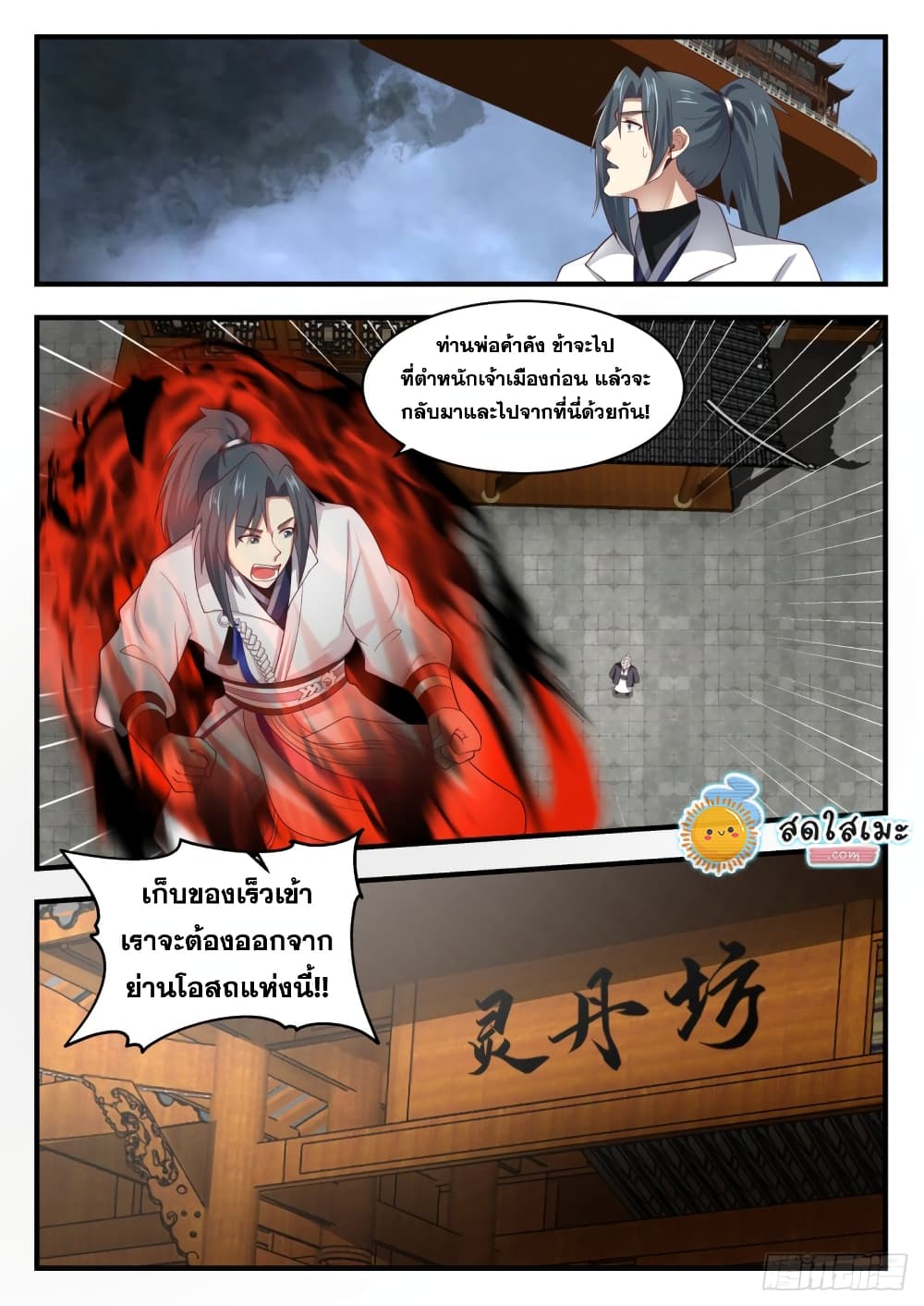 Martial Peak เทพยุทธ์เหนือโลก page 6