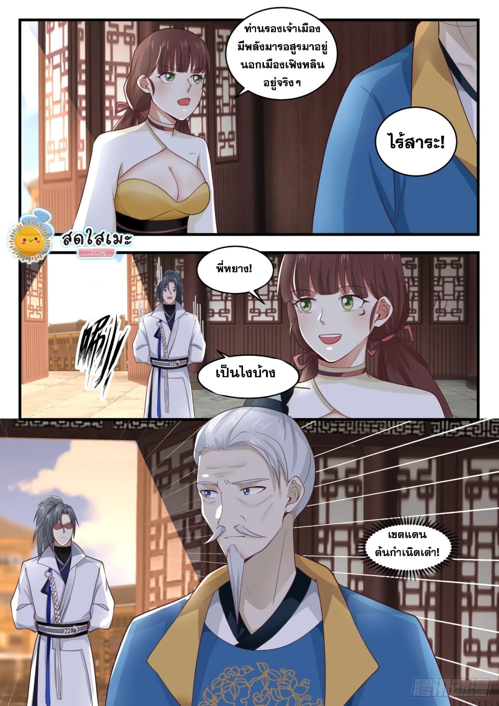 Martial Peak เทพยุทธ์เหนือโลก page 7