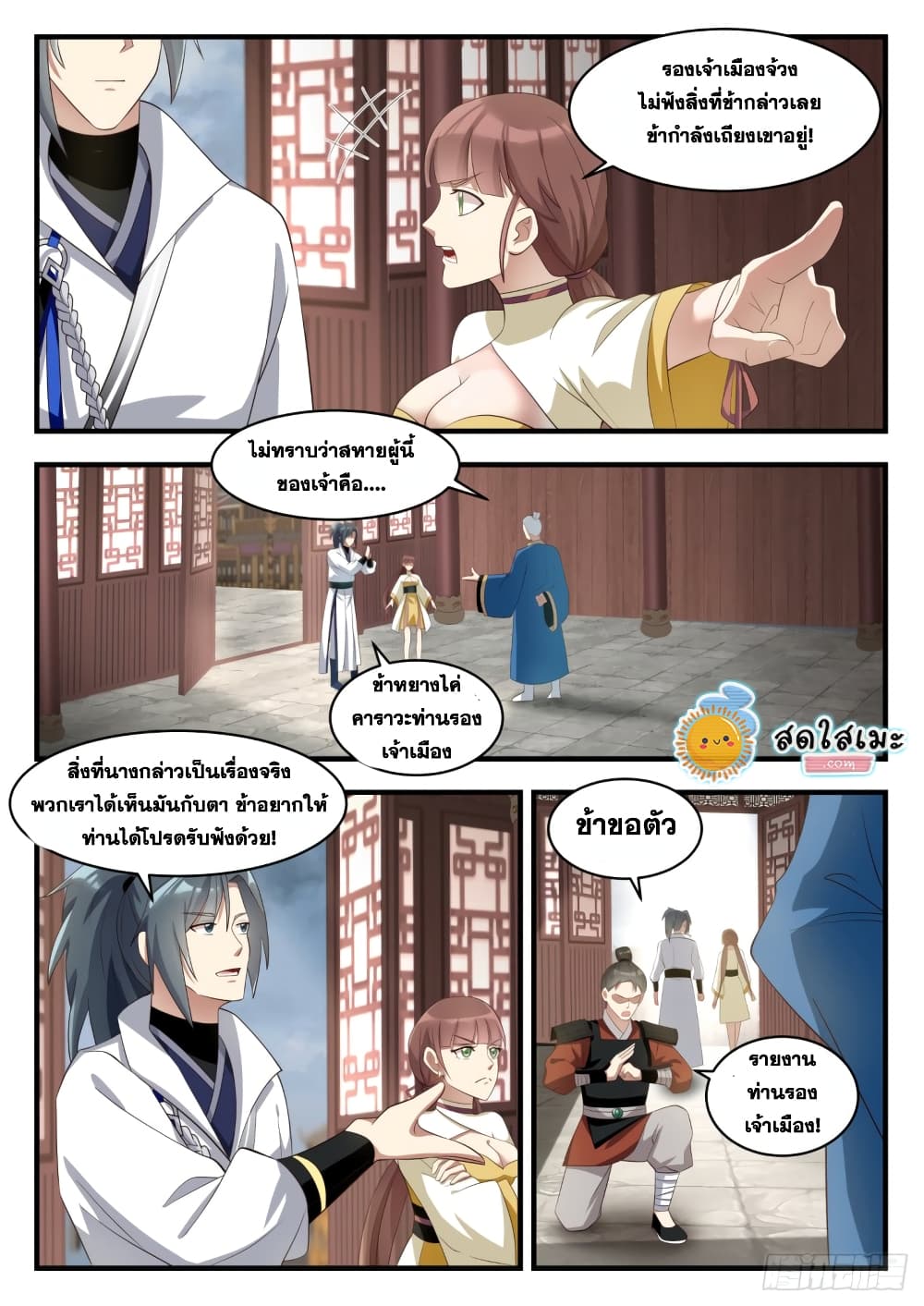 Martial Peak เทพยุทธ์เหนือโลก page 8