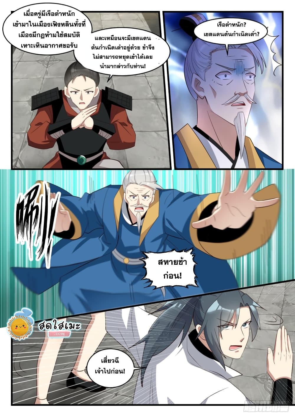 Martial Peak เทพยุทธ์เหนือโลก page 9