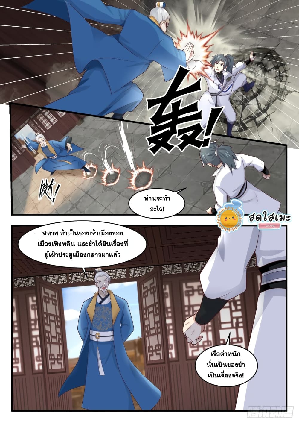 Martial Peak เทพยุทธ์เหนือโลก page 10