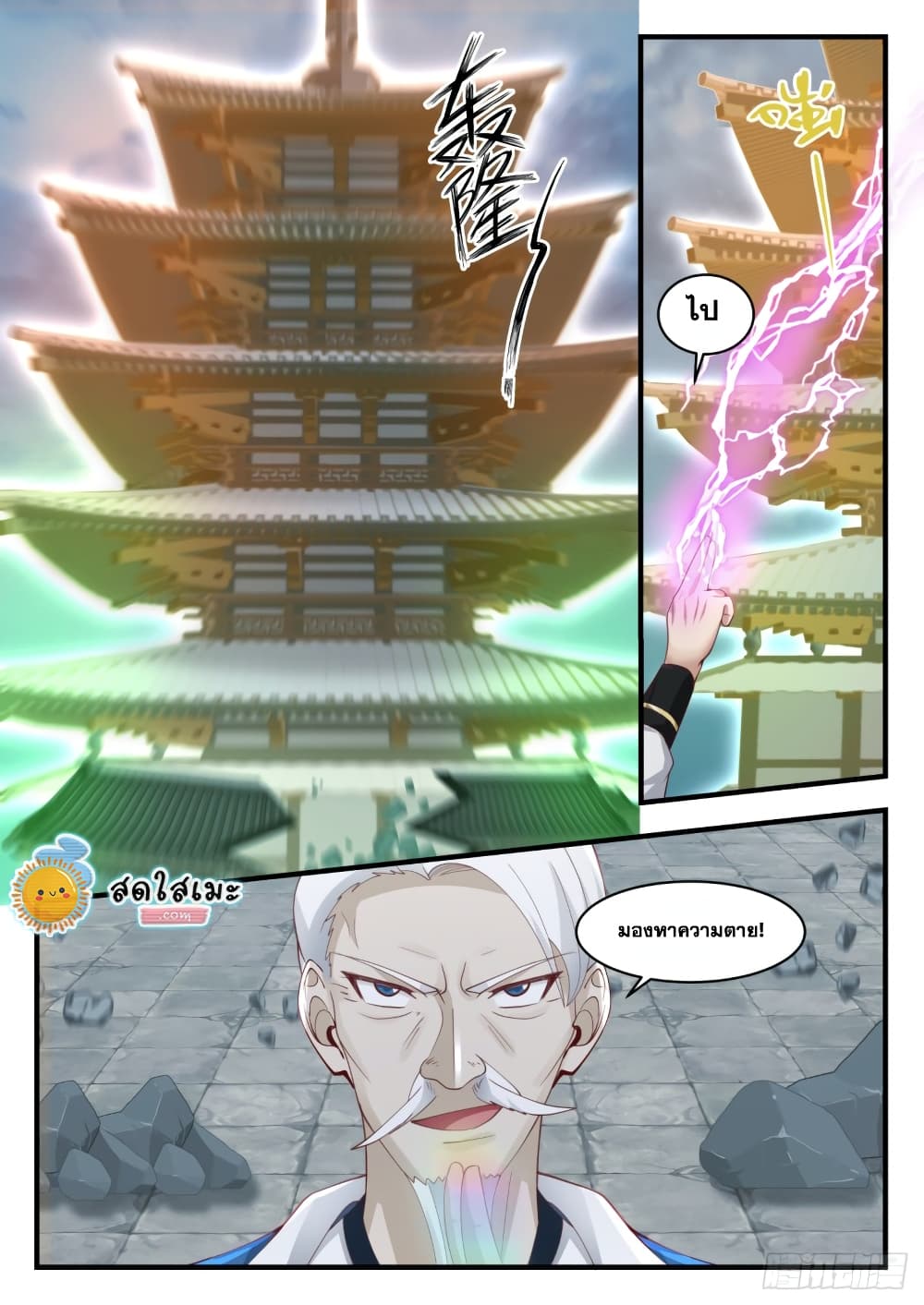 Martial Peak เทพยุทธ์เหนือโลก page 2