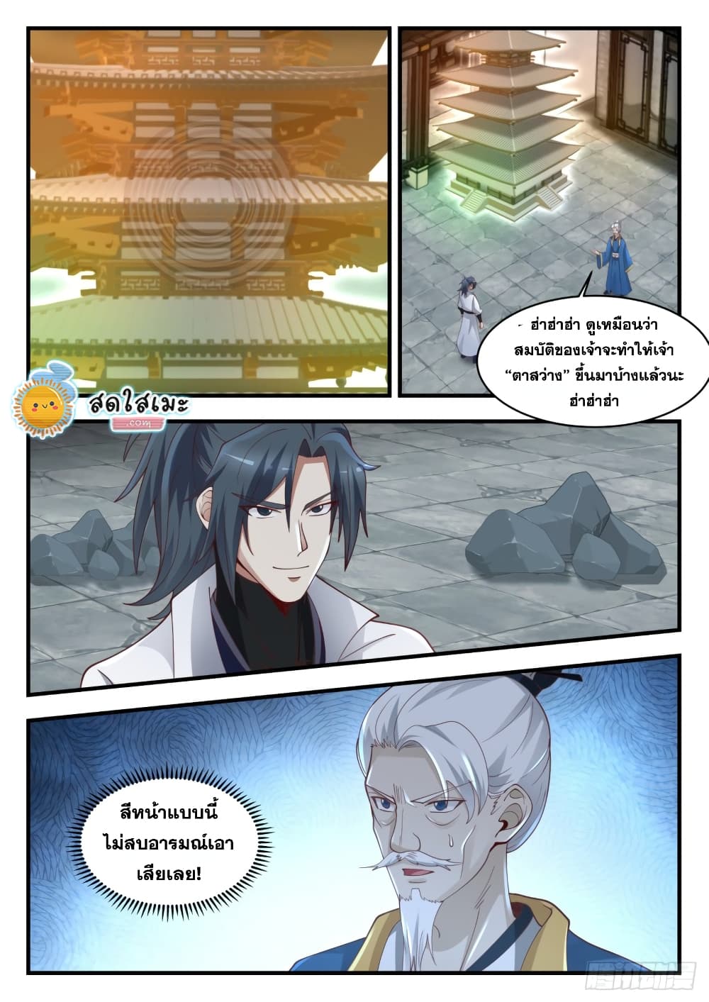 Martial Peak เทพยุทธ์เหนือโลก page 3