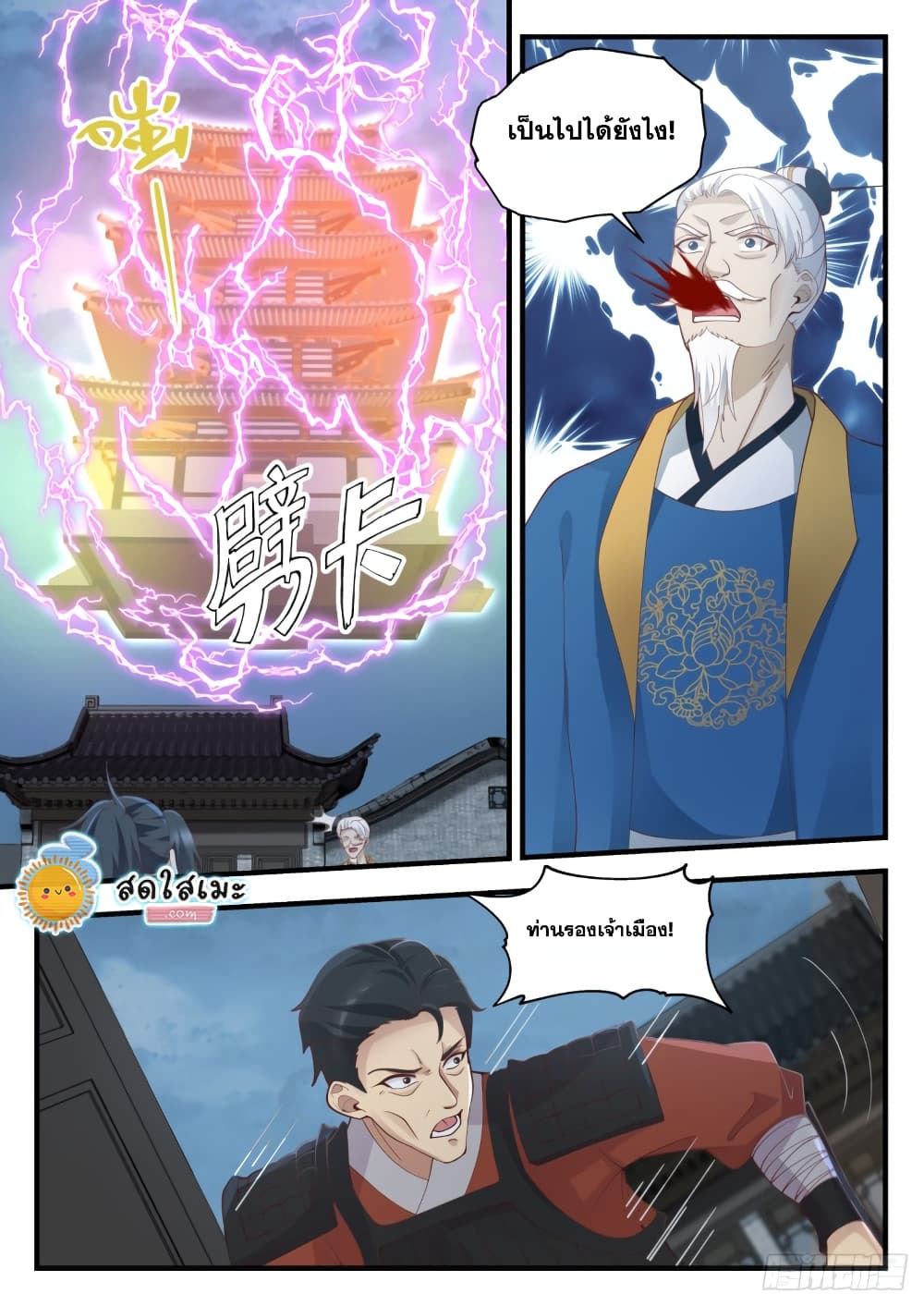 Martial Peak เทพยุทธ์เหนือโลก page 4
