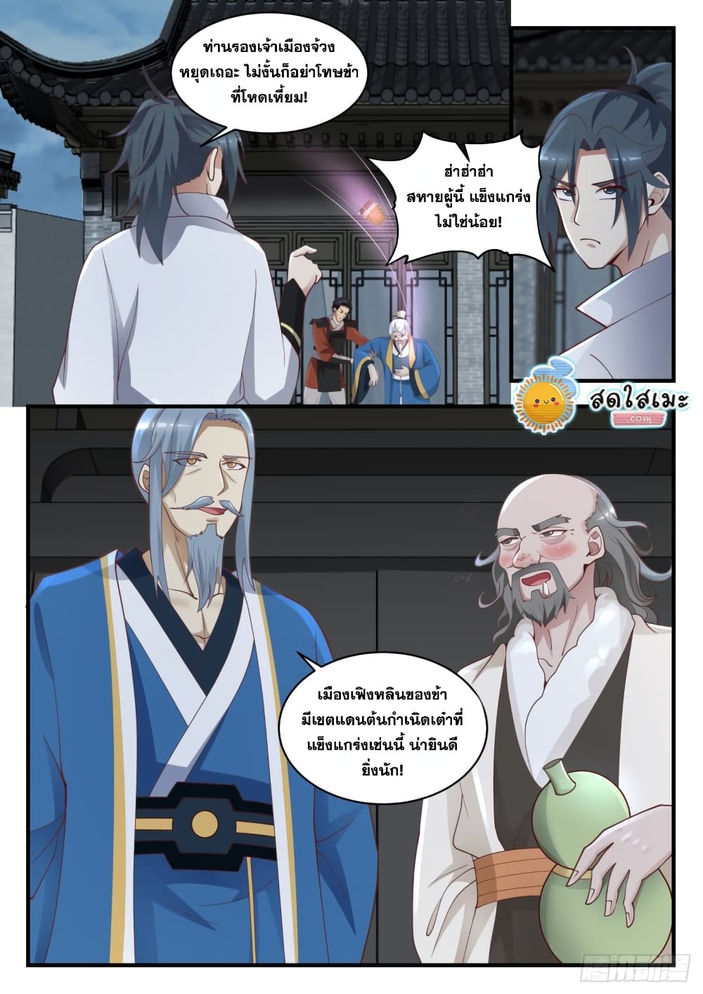 Martial Peak เทพยุทธ์เหนือโลก page 5