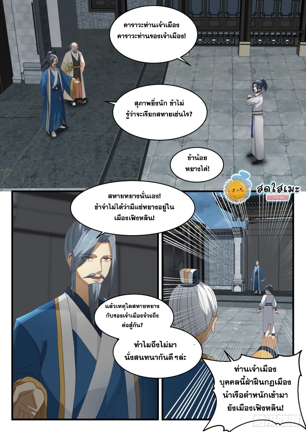 Martial Peak เทพยุทธ์เหนือโลก page 6