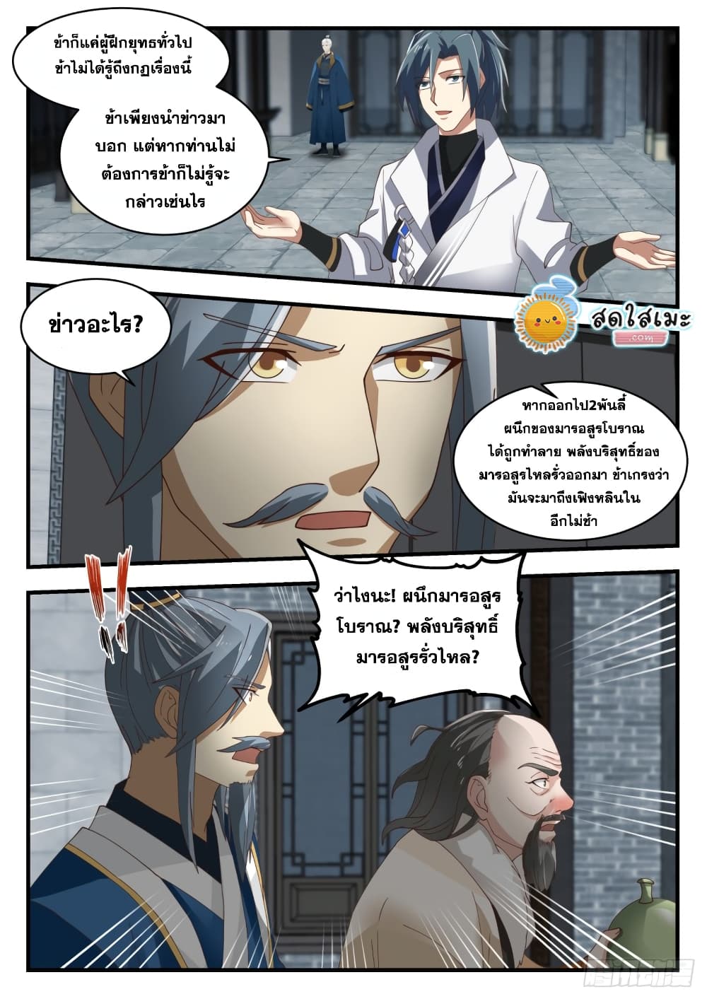 Martial Peak เทพยุทธ์เหนือโลก page 7