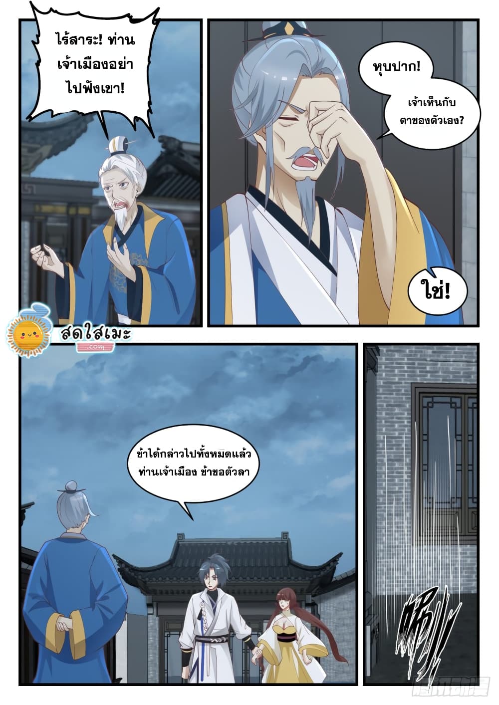 Martial Peak เทพยุทธ์เหนือโลก page 8