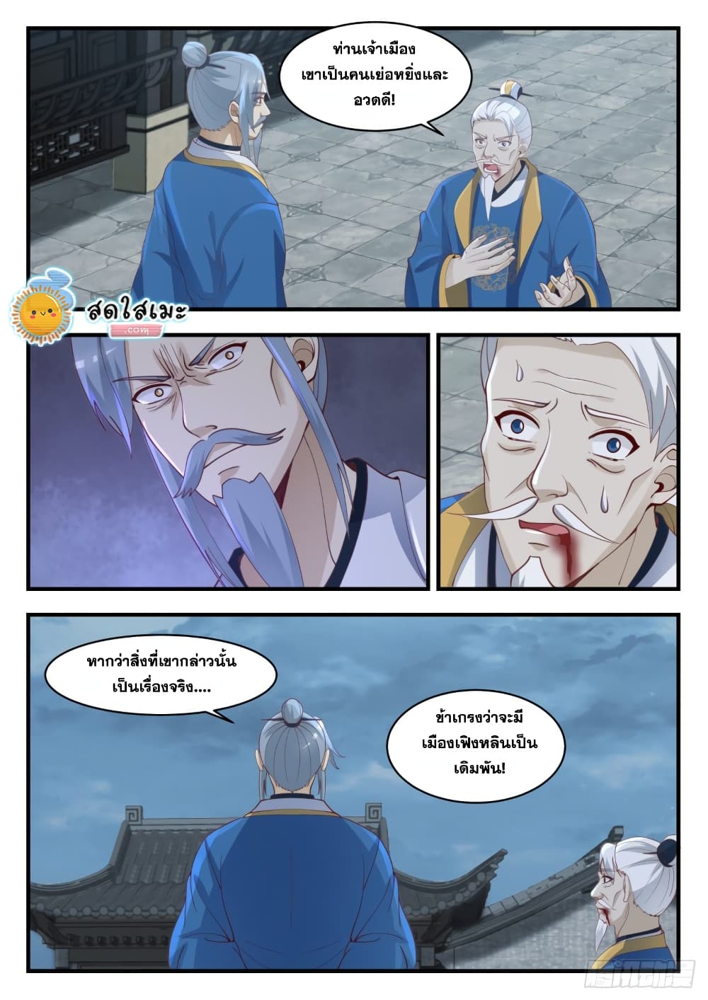 Martial Peak เทพยุทธ์เหนือโลก page 9